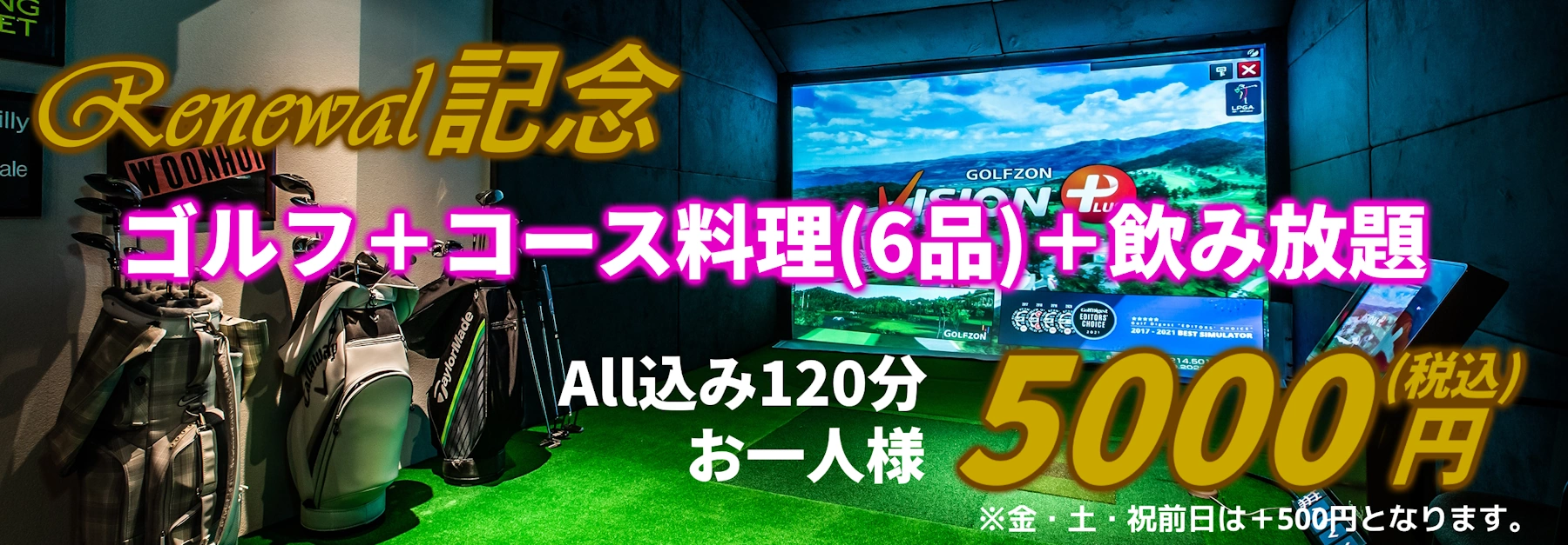 リニューアルキャンペーン 全7品コース、飲み放題付きで5000円(お一人様)